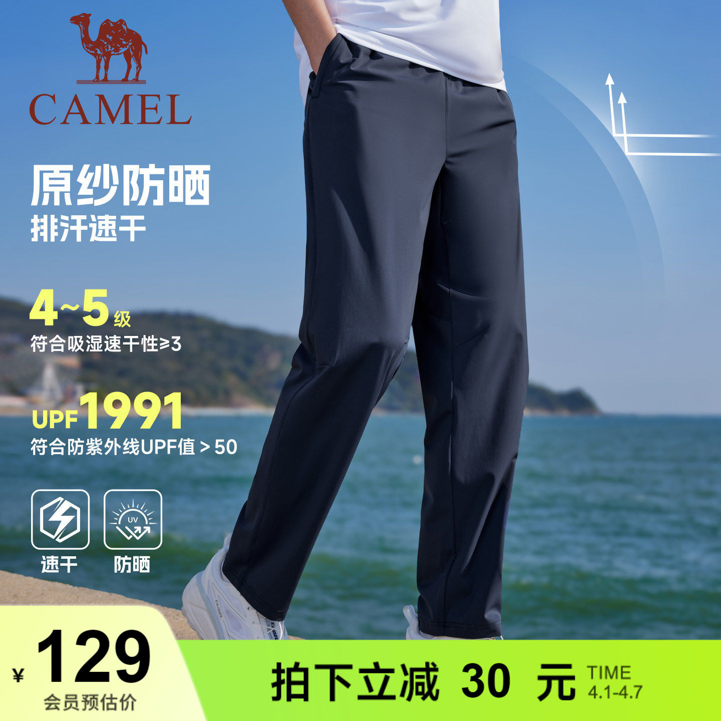 骆驼运动裤男速干防晒直筒卫裤2026夏季薄款宽松透气凉感休闲裤