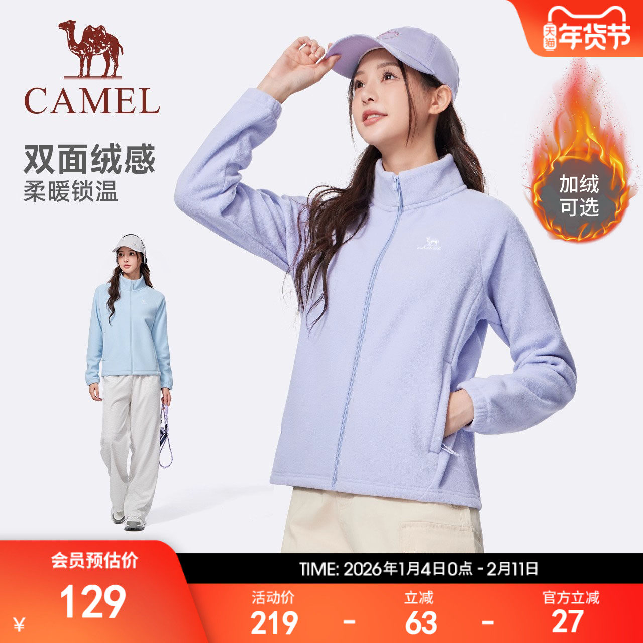 骆驼运动加绒外套女立领上衣内搭御寒保暖抗静电摇粒绒开衫外套男,运动服/休闲服装,运动茄克/外套,淘宝优惠券,粉丝福利购,淘宝优惠卷