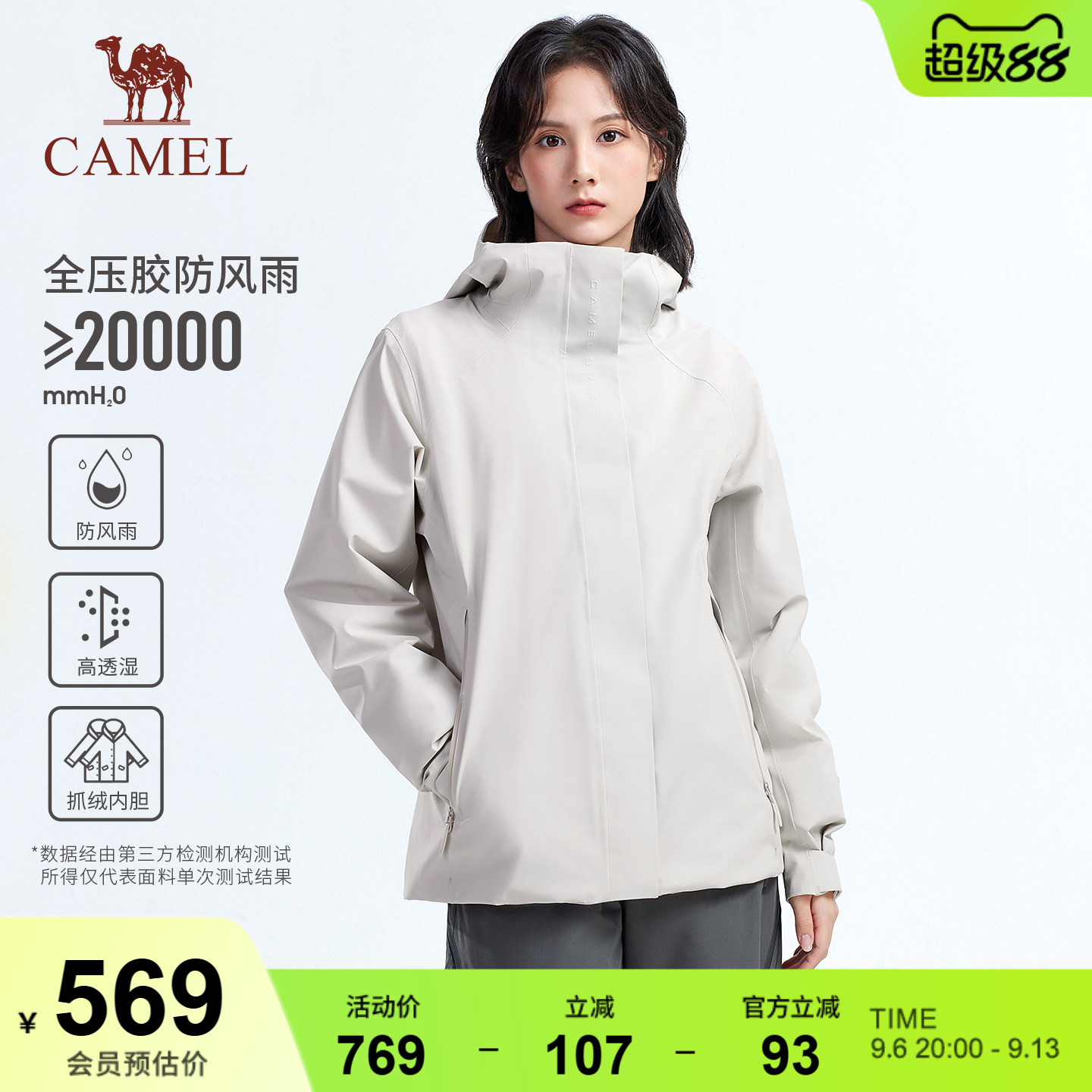 骆驼旅行家Plus冲锋衣三防三合一防水登山服户外可拆卸风衣外套女