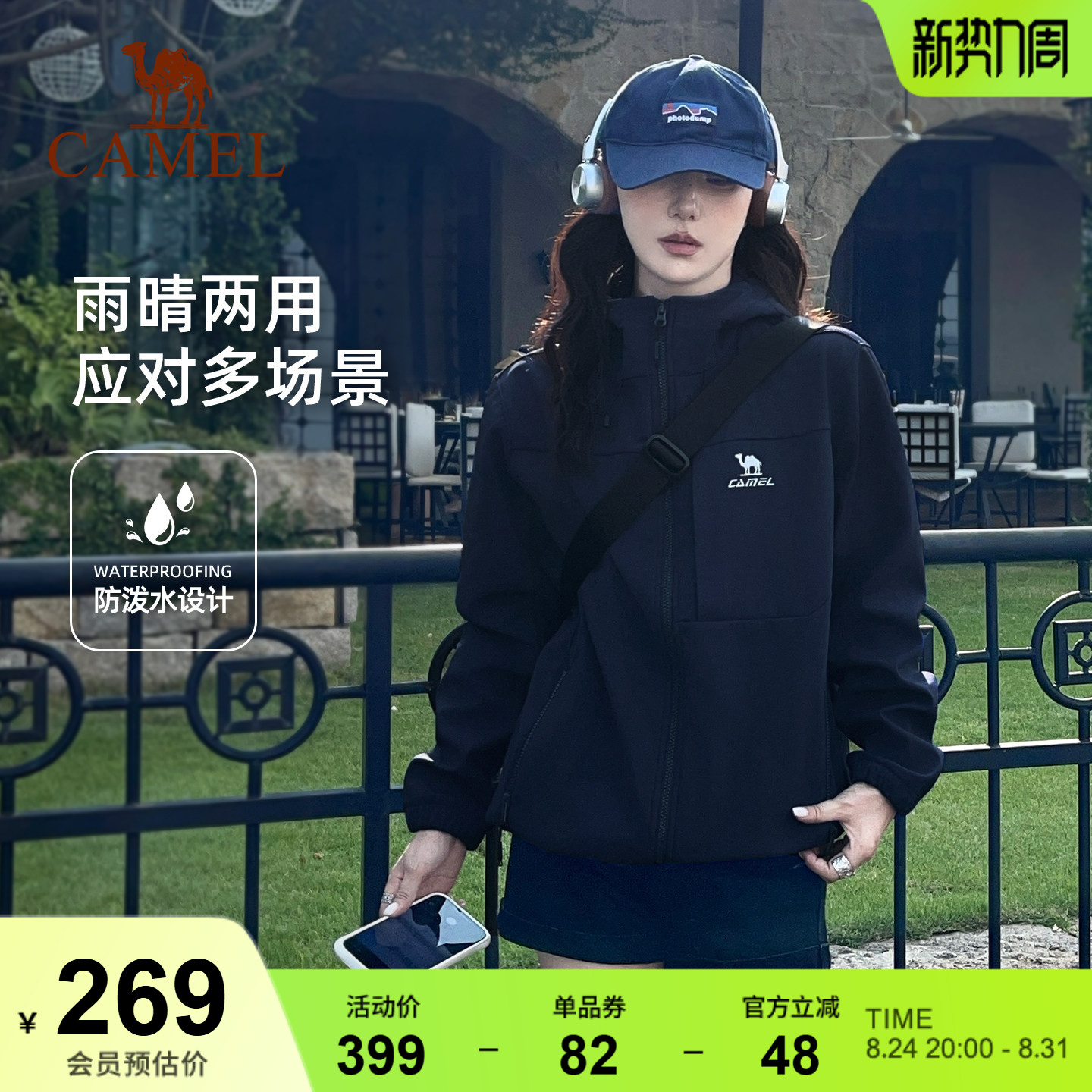 骆驼运动软壳夹克全地形风衣女户外登山徒步保暖加绒防泼水外套男