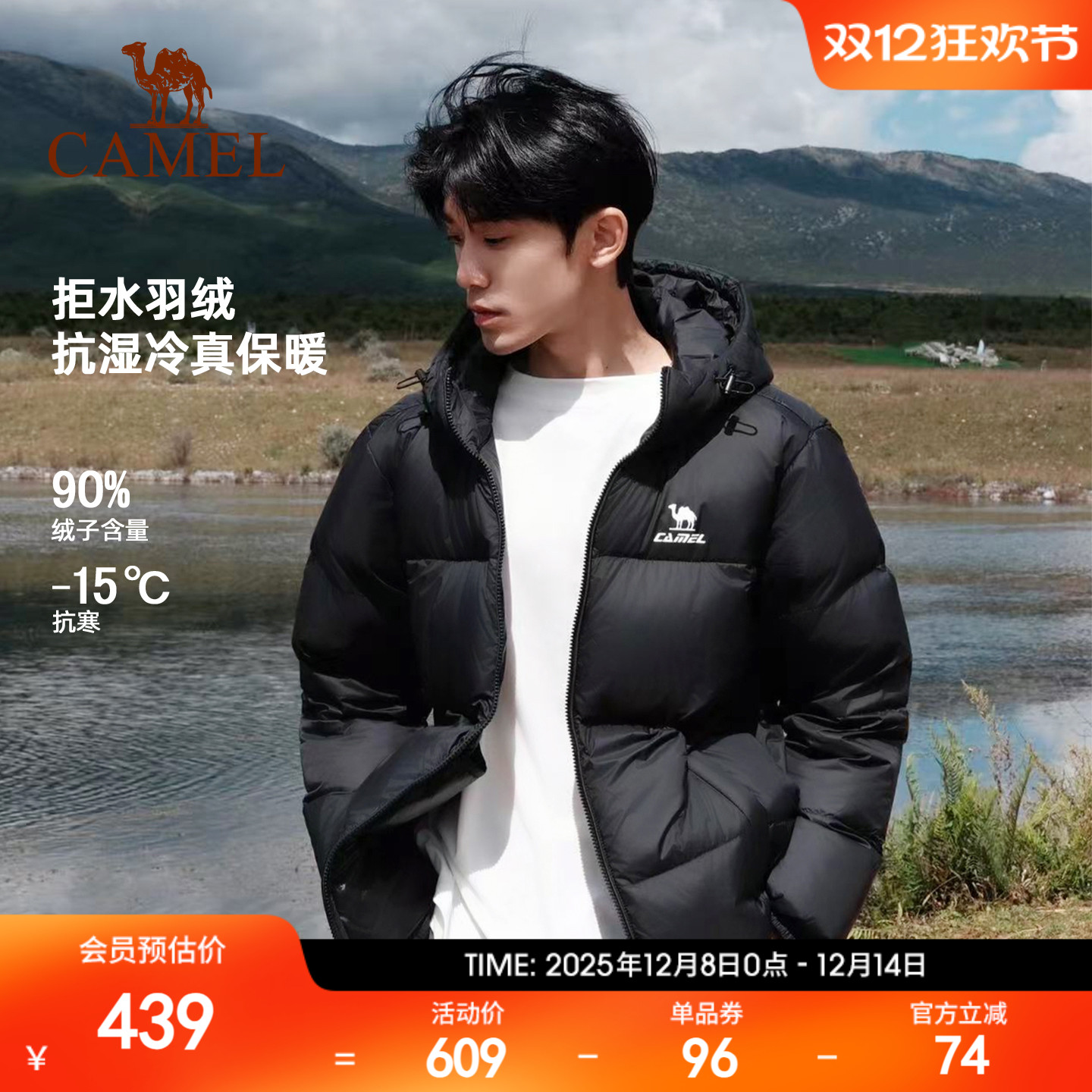 火炉骆驼羽绒服男冬季鸭绒加厚防风立领保暖防泼水面包服运动外套