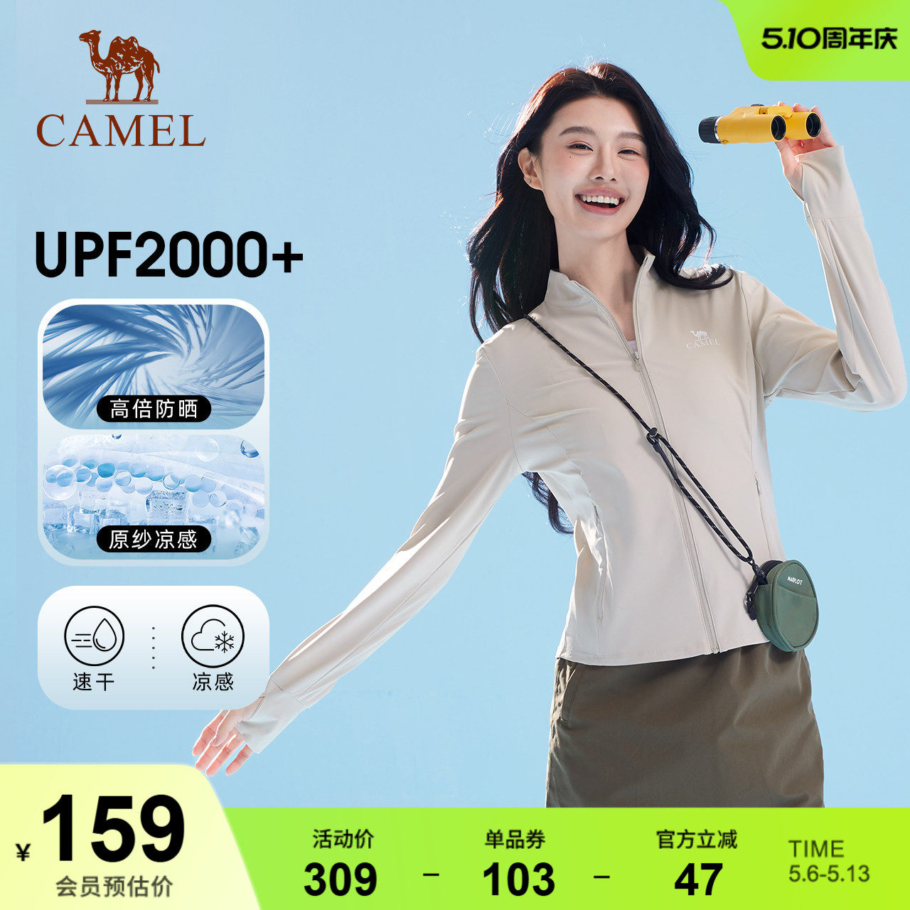 骆驼白玉冷白皮户外原纱防晒衣女UPF2000+凉感立领修身运动外套男