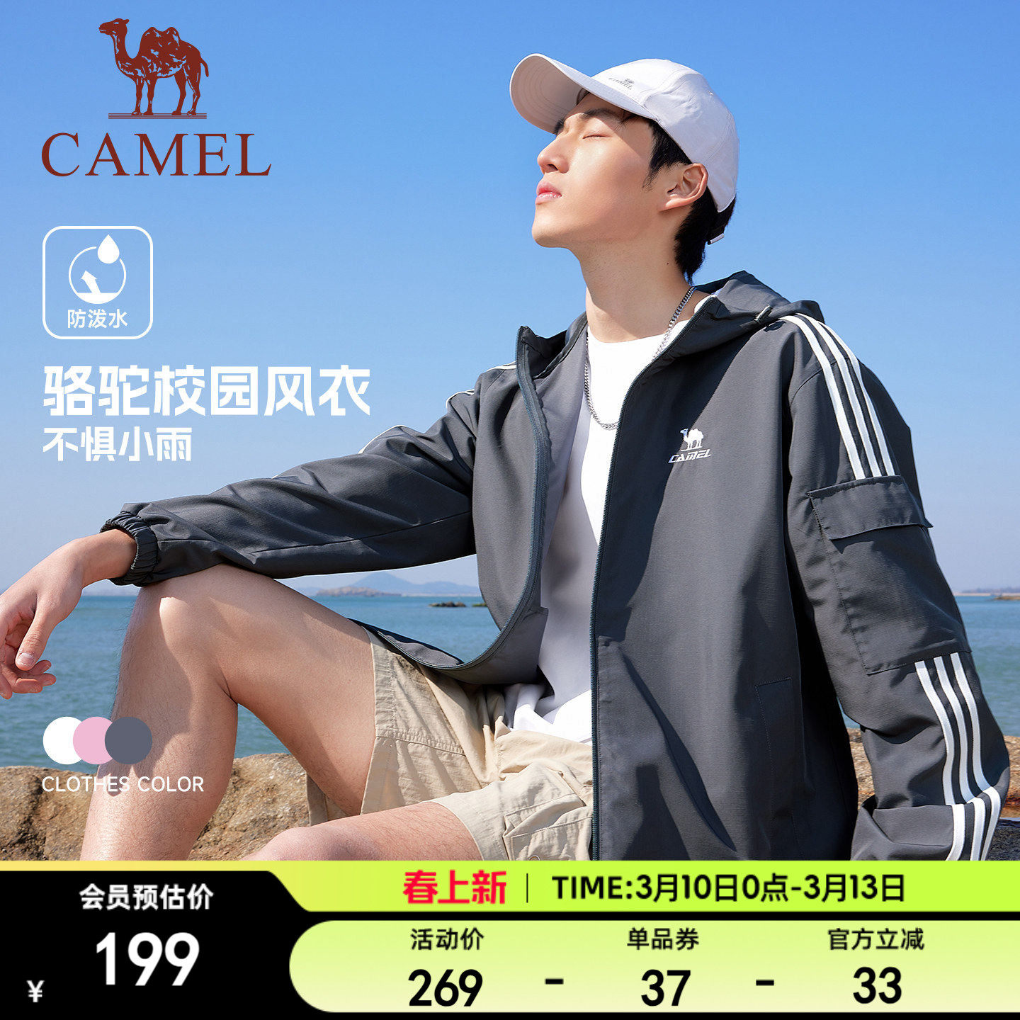 骆驼校园风衣外套男款女款复古情侣春夏季运动户外防泼水连帽夹克