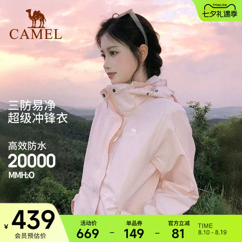 骆驼骆驼冲锋衣男女外套