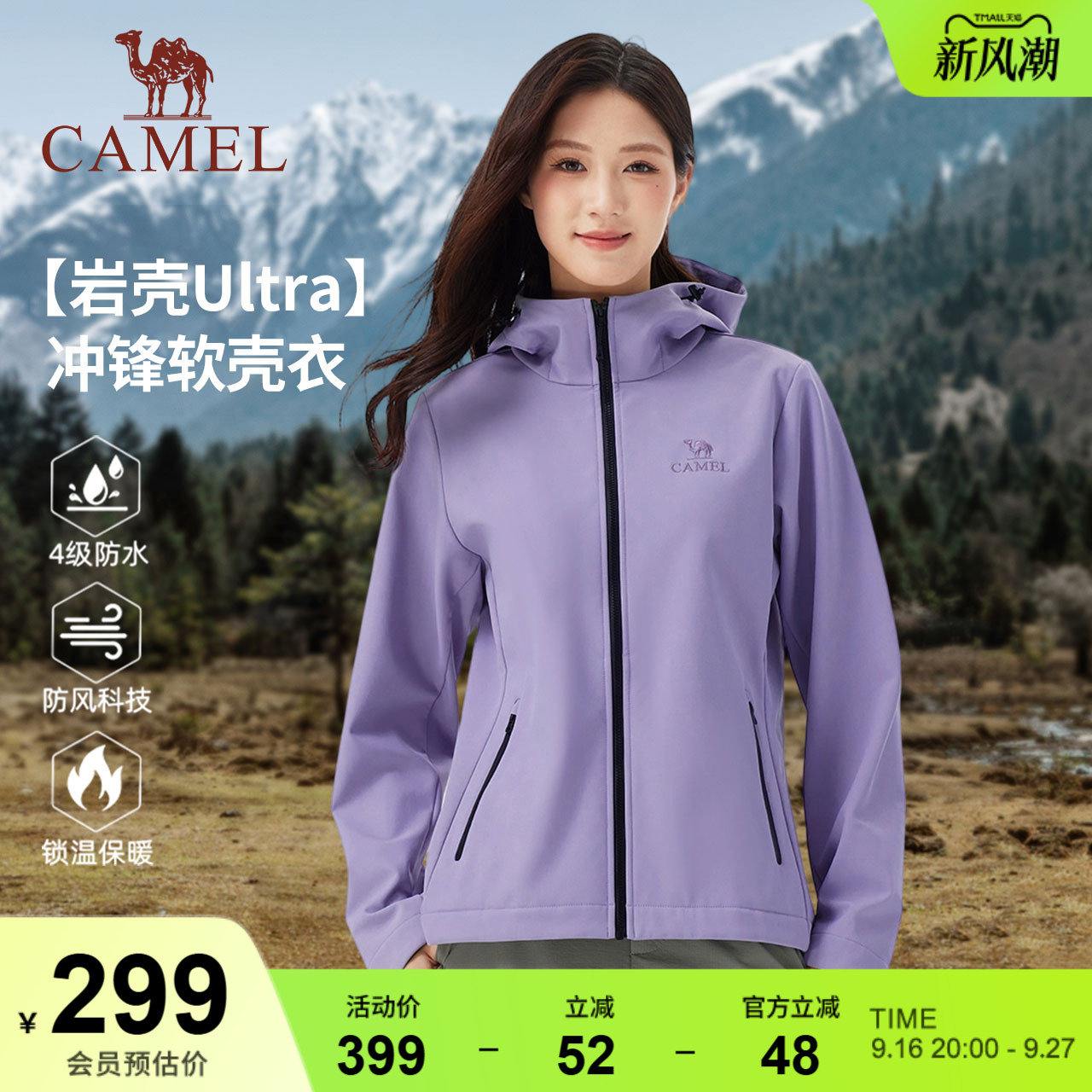 岩壳Ultra|骆驼女装冲锋软壳衣防泼水外套春秋款户外防风休闲夹克
