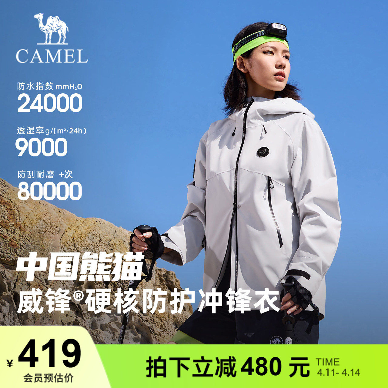 【悠行】骆驼户外熊猫冲锋衣外套2026新款休闲男女防风防水登山服