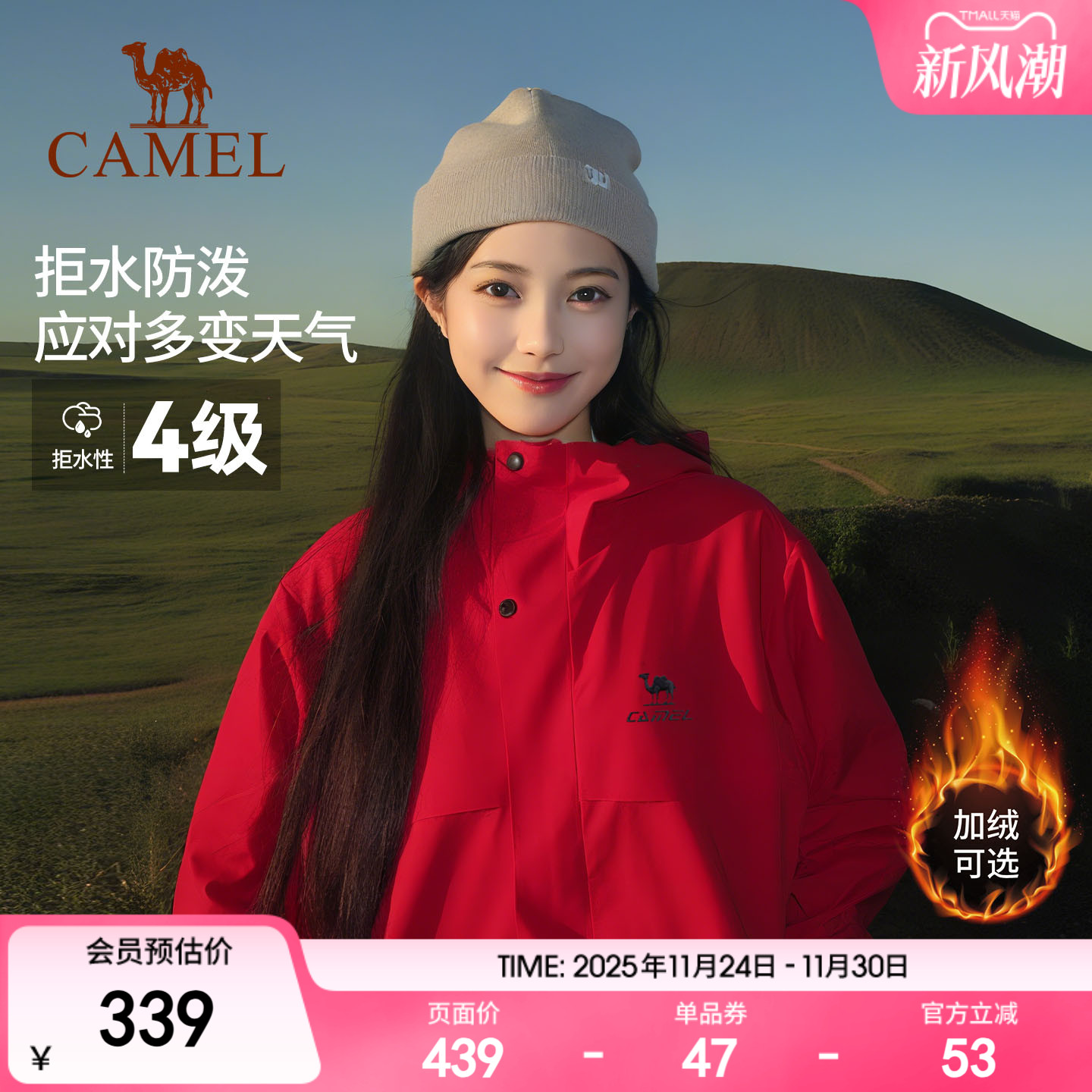 骆驼全地形夹克男女户外防风外套