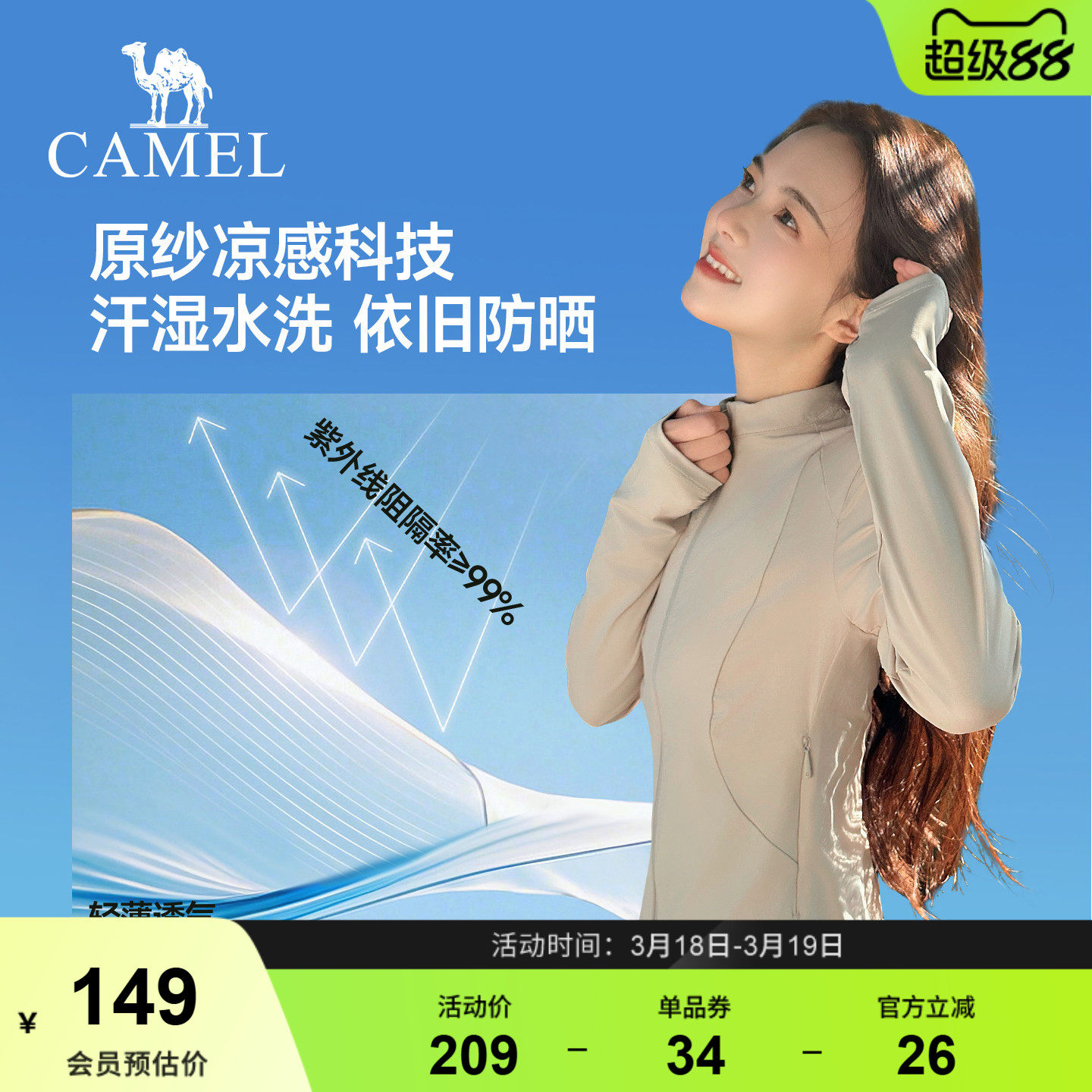 骆驼防晒衣女2026夏季新款立领修身薄外套户外凉感透气原纱防晒服