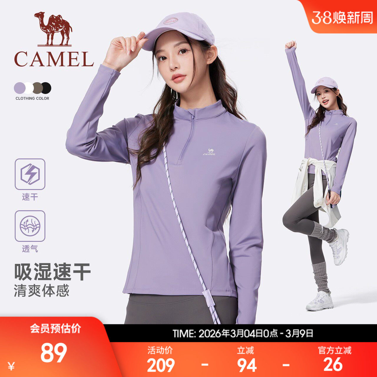 骆驼速干衣女 运动立领修身显瘦长袖T恤健身训练户外登山跑步上衣