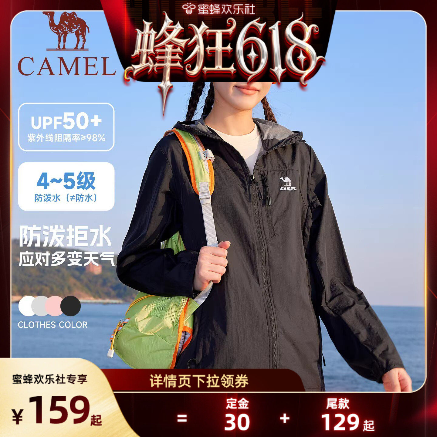 骆驼雪山壳防晒衣女2026夏户外防紫外线冰感透气外套夹克运动服男