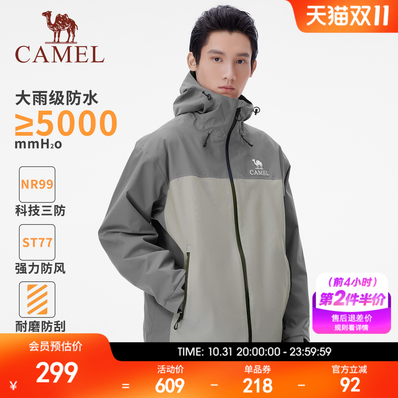 骆驼单层三防冲锋衣春秋新款硬壳压胶防水夹克外套进藏工装风衣男