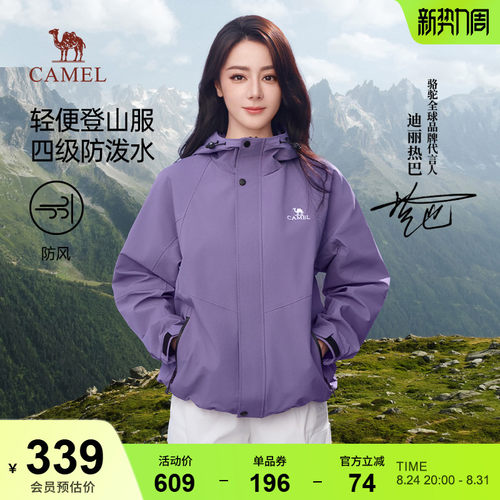 迪丽热巴同款骆驼山海夹克新款女装紫色外套户外防风风衣登山服男