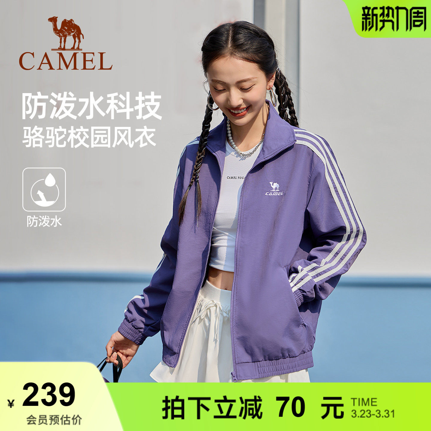 骆驼校园风衣立领运动外套女男情侣款春秋季户外防泼水紫色夹克