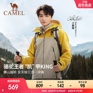 户外防水外套 骆驼冲锋衣三合一男女王者凯甲KING新款 王俊凯同款