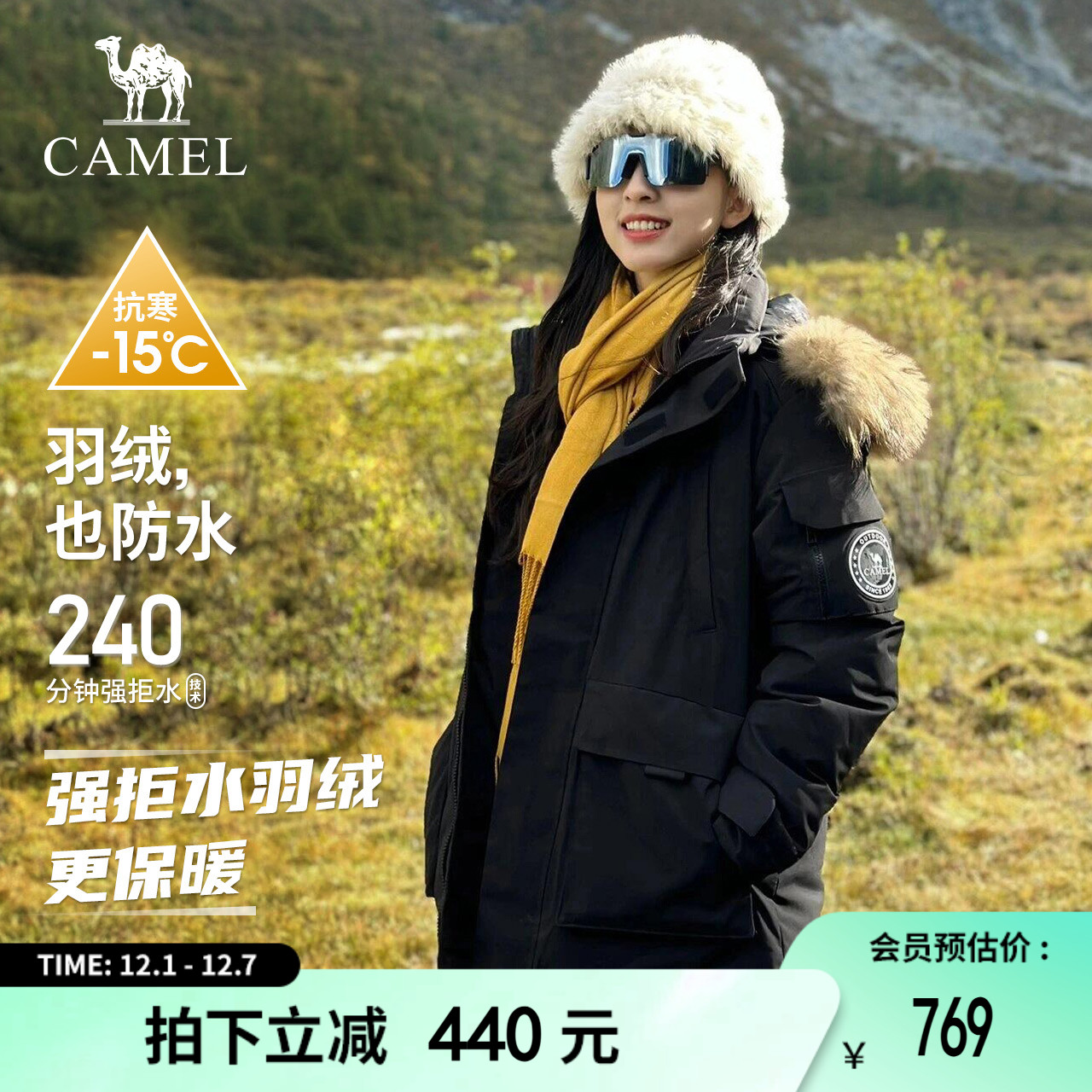 【拒水绒】骆驼户外极寒