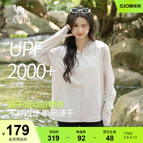 骆驼女装沐羽防晒衣2026夏季新款防紫外线外套速干凉感轻薄防晒服