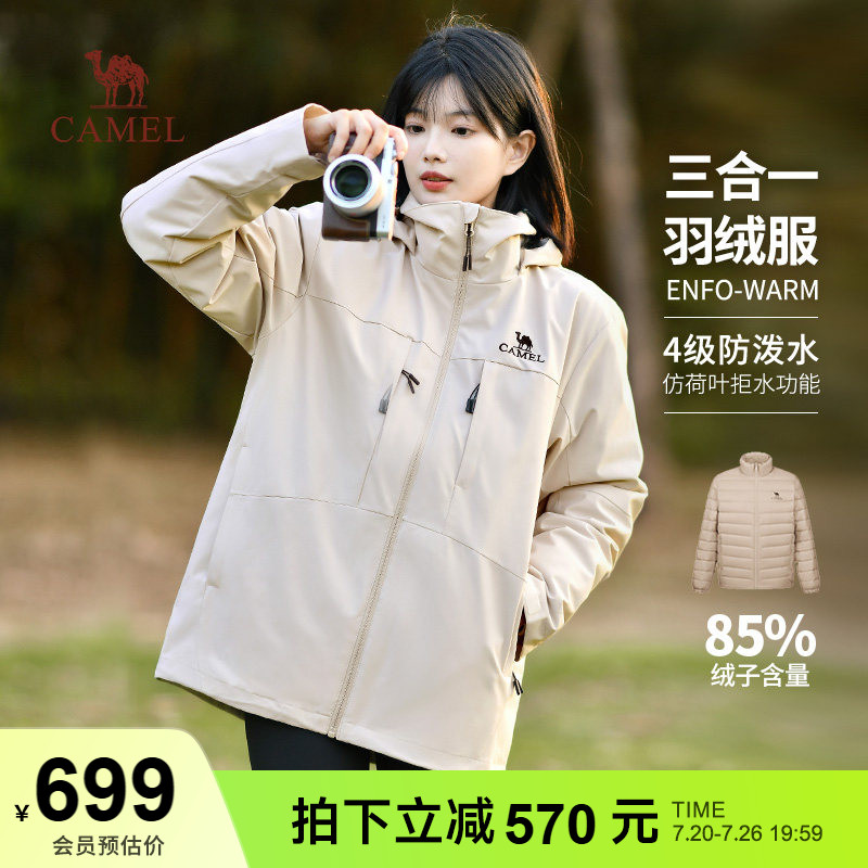 骆驼户外冲锋衣羽绒内胆冬季中长款羽绒服保暖登山服防水外套女款