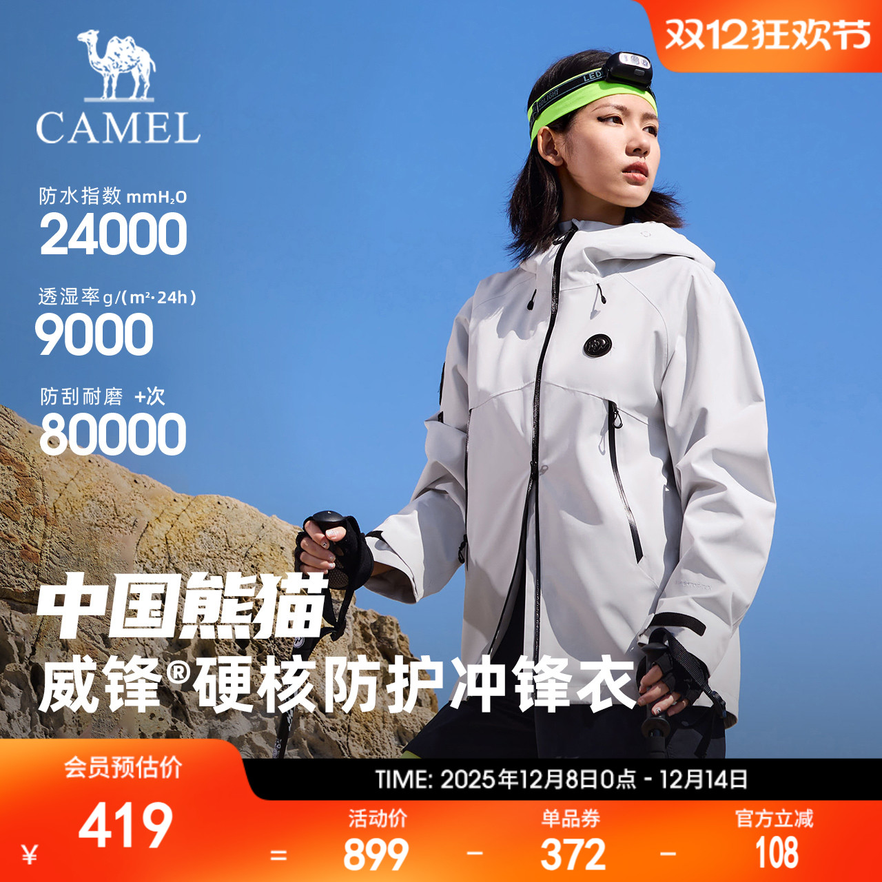 【悠行】骆驼户外熊猫冲锋衣外套2025新款休闲男女防风防水登山服