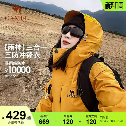 骆驼男女三合一冲锋衣防风