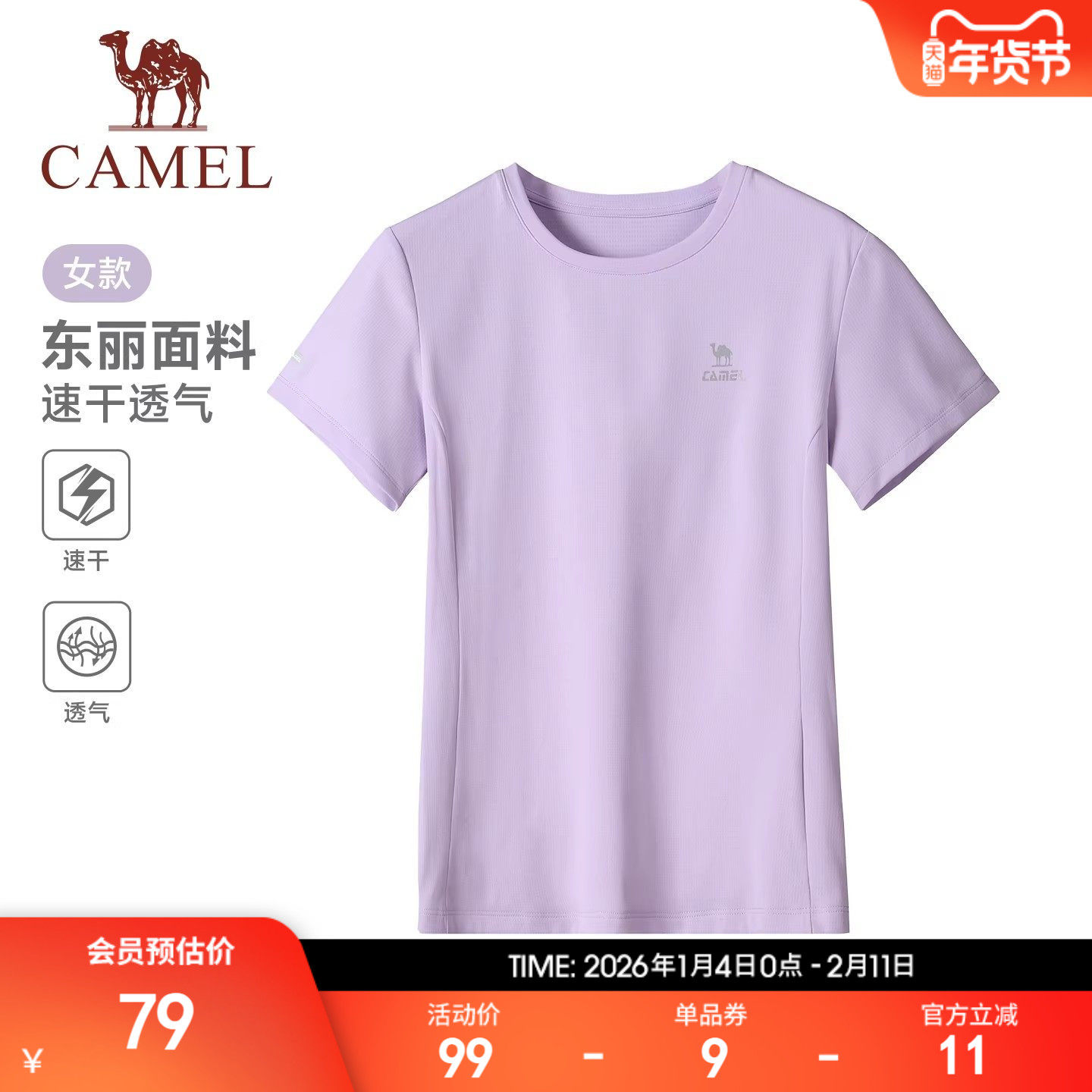 骆驼运动速干T恤女短袖2026夏季新款户外健身瑜伽徒步内搭上衣男,运动服/休闲服装,运动T恤,淘宝优惠券,粉丝福利购,淘宝优惠卷