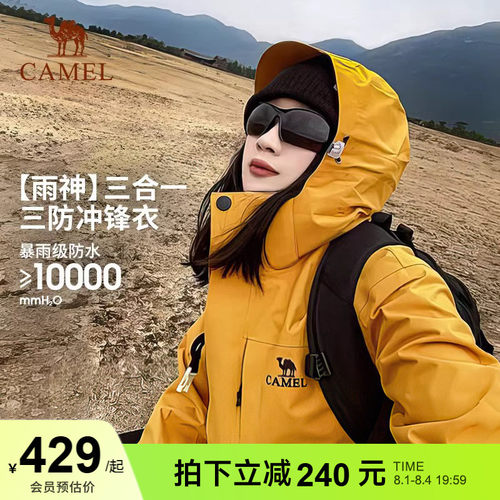骆驼男女三合一冲锋衣防风