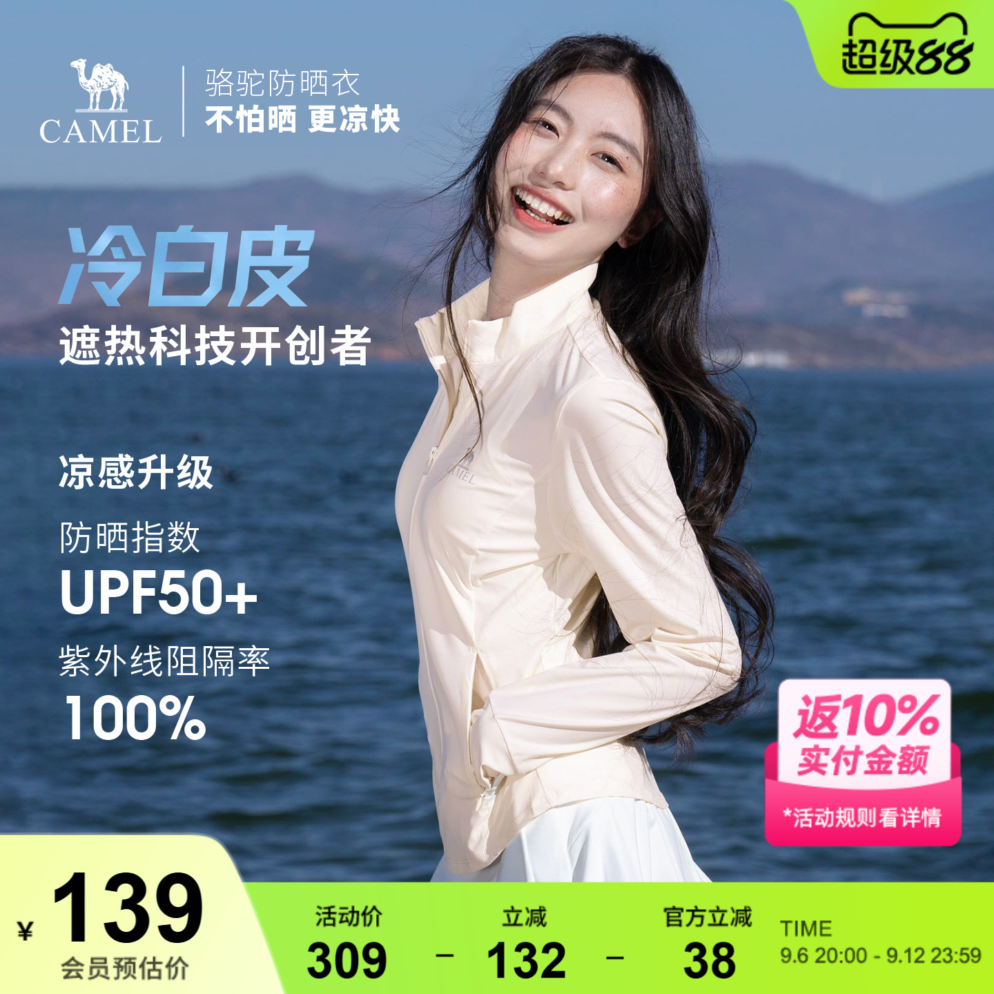 骆驼白玉|冷白皮户外原纱防晒衣女UPF50+凉感立领修身运动外套