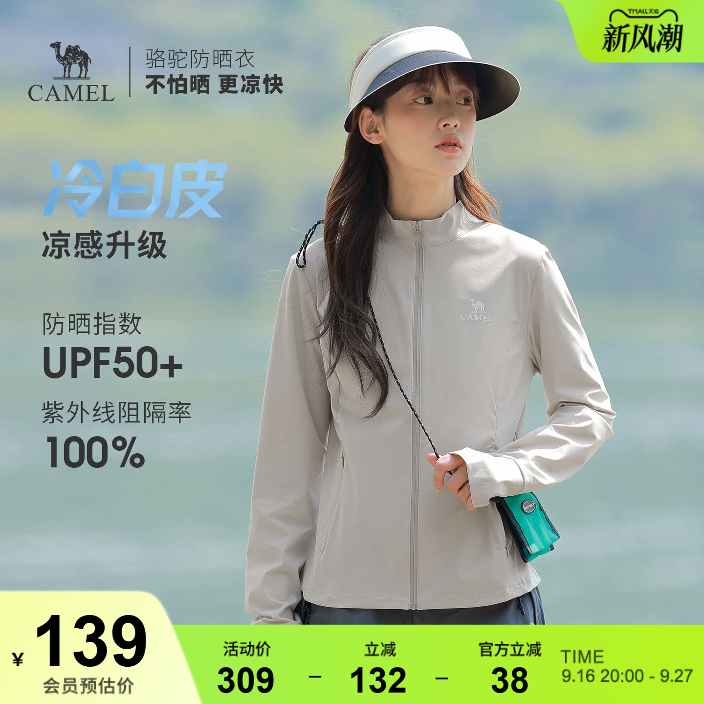 骆驼白玉冷白皮户外原纱防晒衣女UPF50+凉感立领修身运动外套男图片