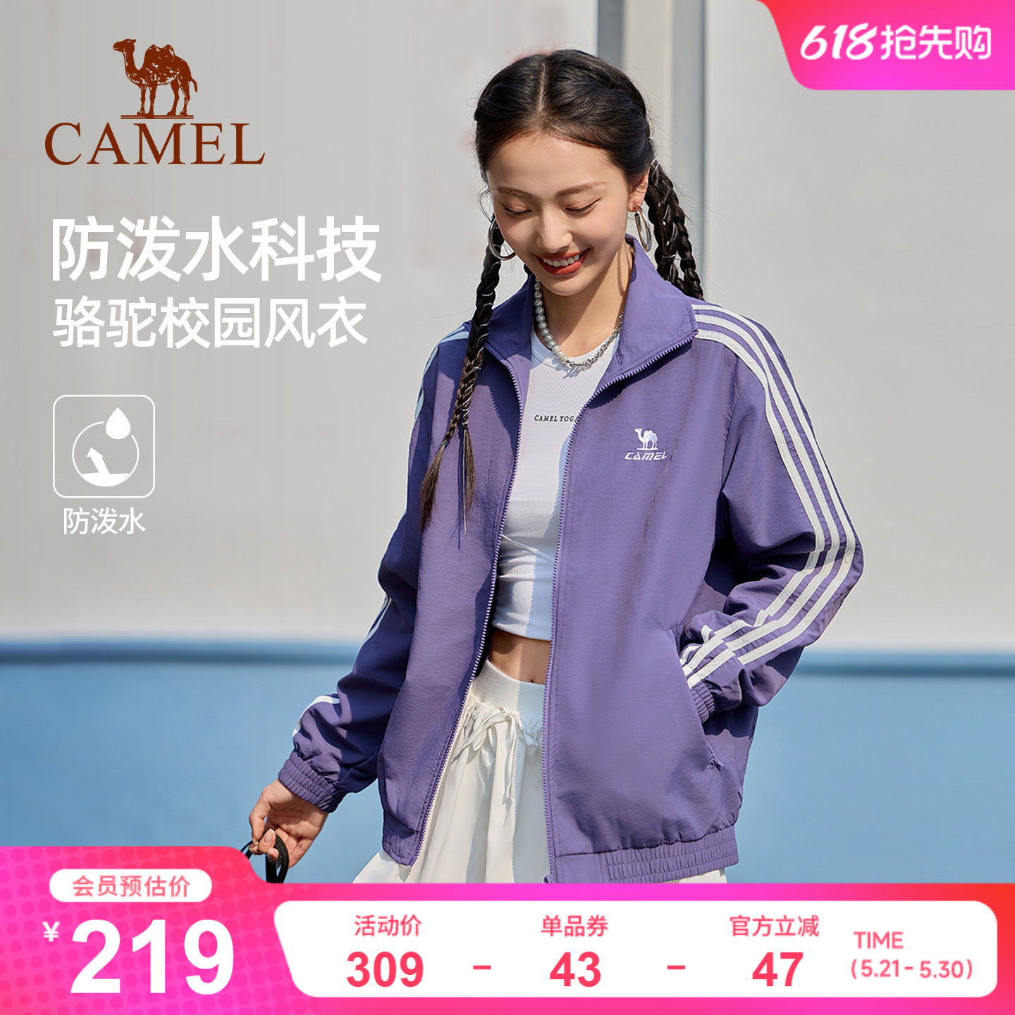 骆驼校园风衣立领外套女款男款情侣春季户外运动防泼水紫色夹克