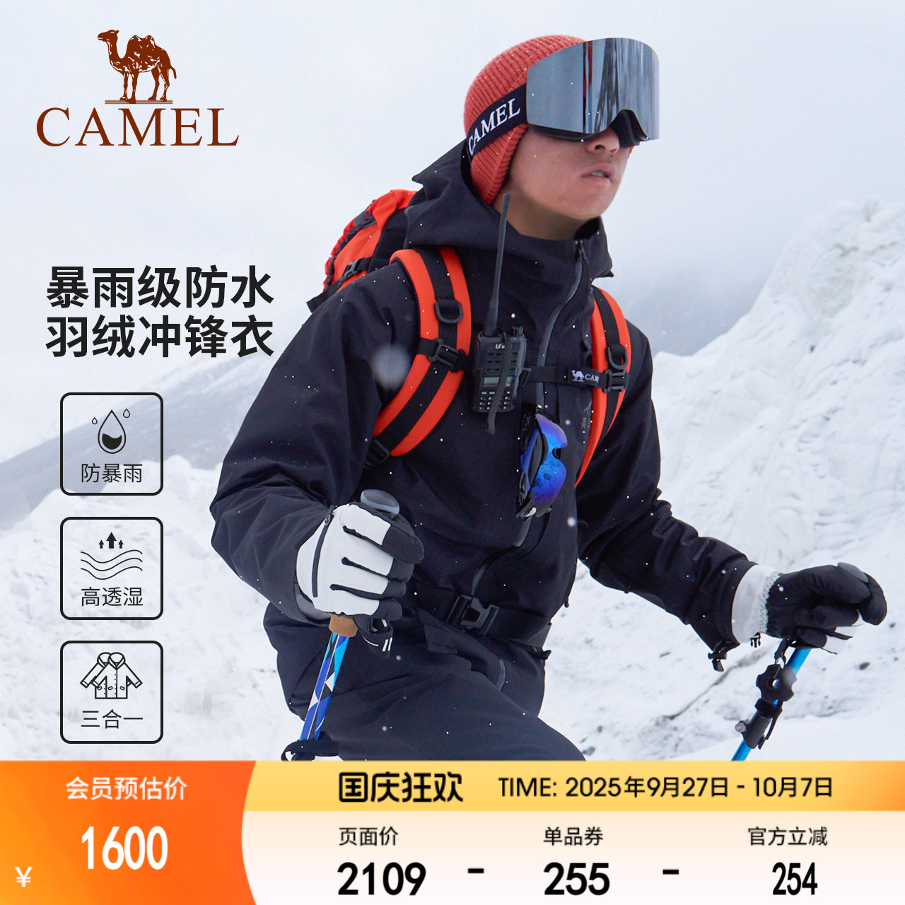 骆驼冲锋衣三合一滑雪服
