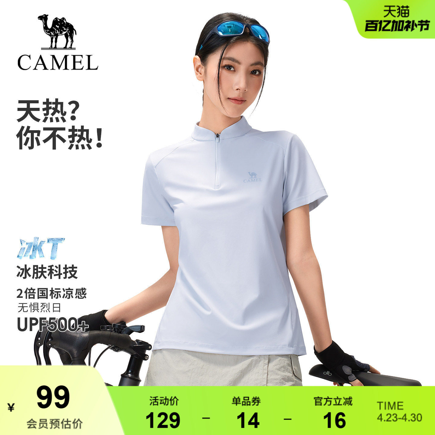 [骆驼冰T]户外速干T恤女26春夏正肩立领透气高弹凉感防晒运动上衣