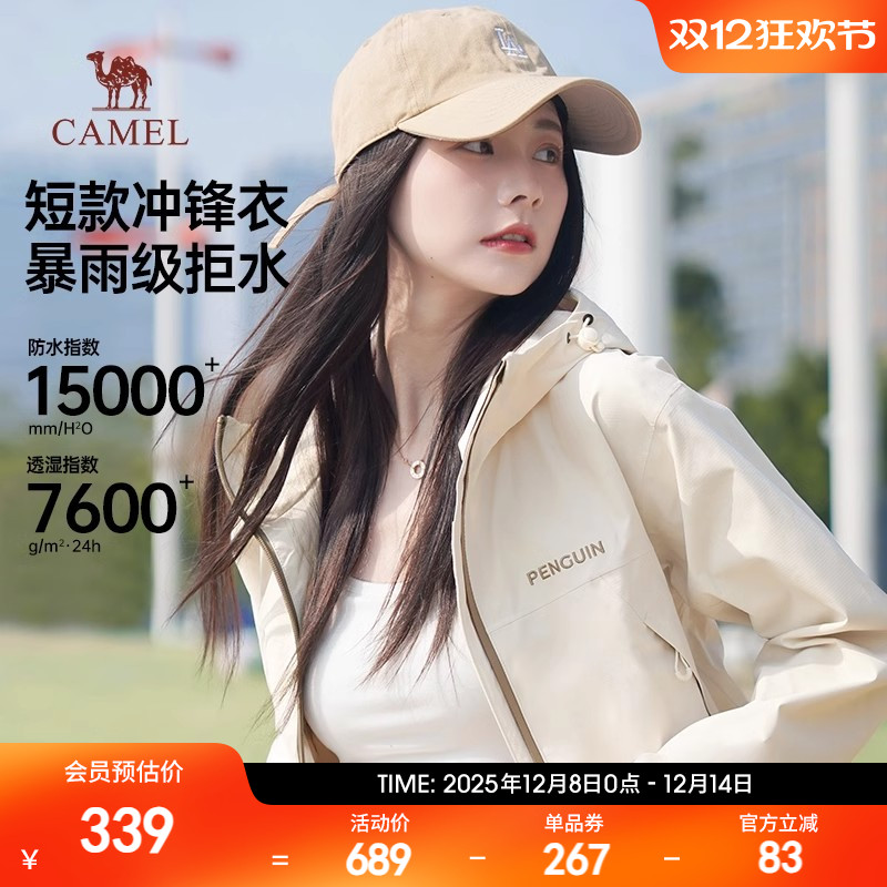 骆驼单层冲锋衣女春季2025新款防水防风短款外套透气机能夹克风衣