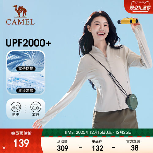 骆驼白玉冷白皮户外原纱防晒衣女UPF2000+凉感立领修身运动外套男