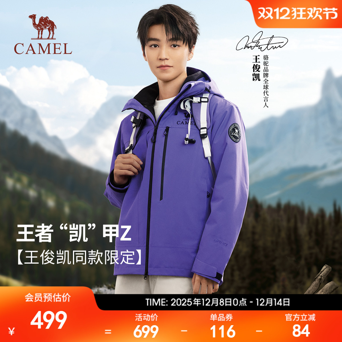 [王俊凯同款]骆驼王者凯甲Z系列冲锋衣男女三合一25新款户外外套