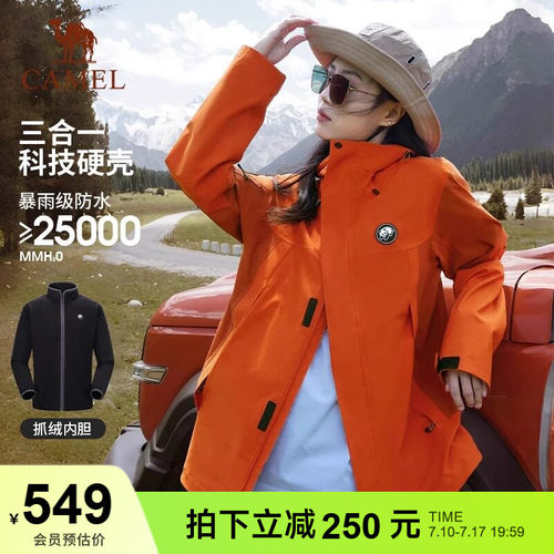 冲锋衣骆驼户外时尚三合一外套