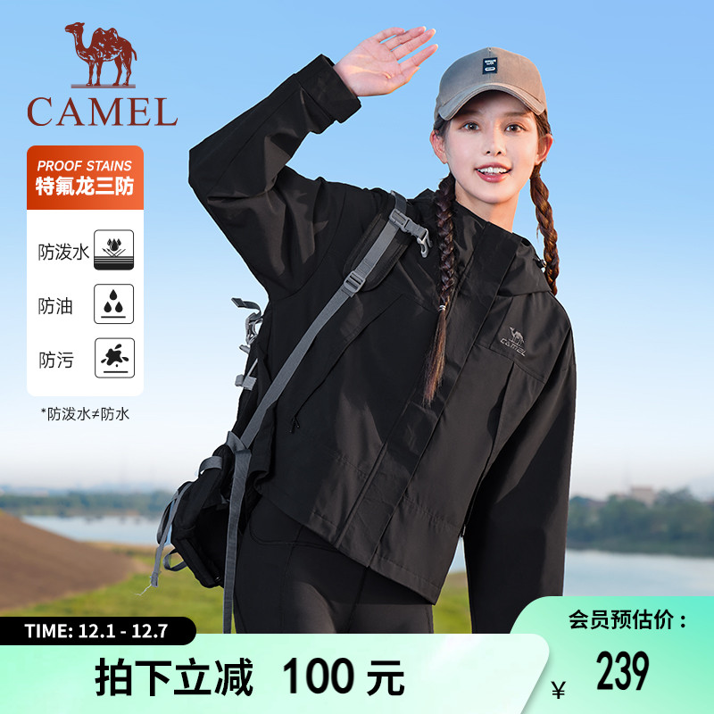 骆驼三防运动外套连帽抗静电女款