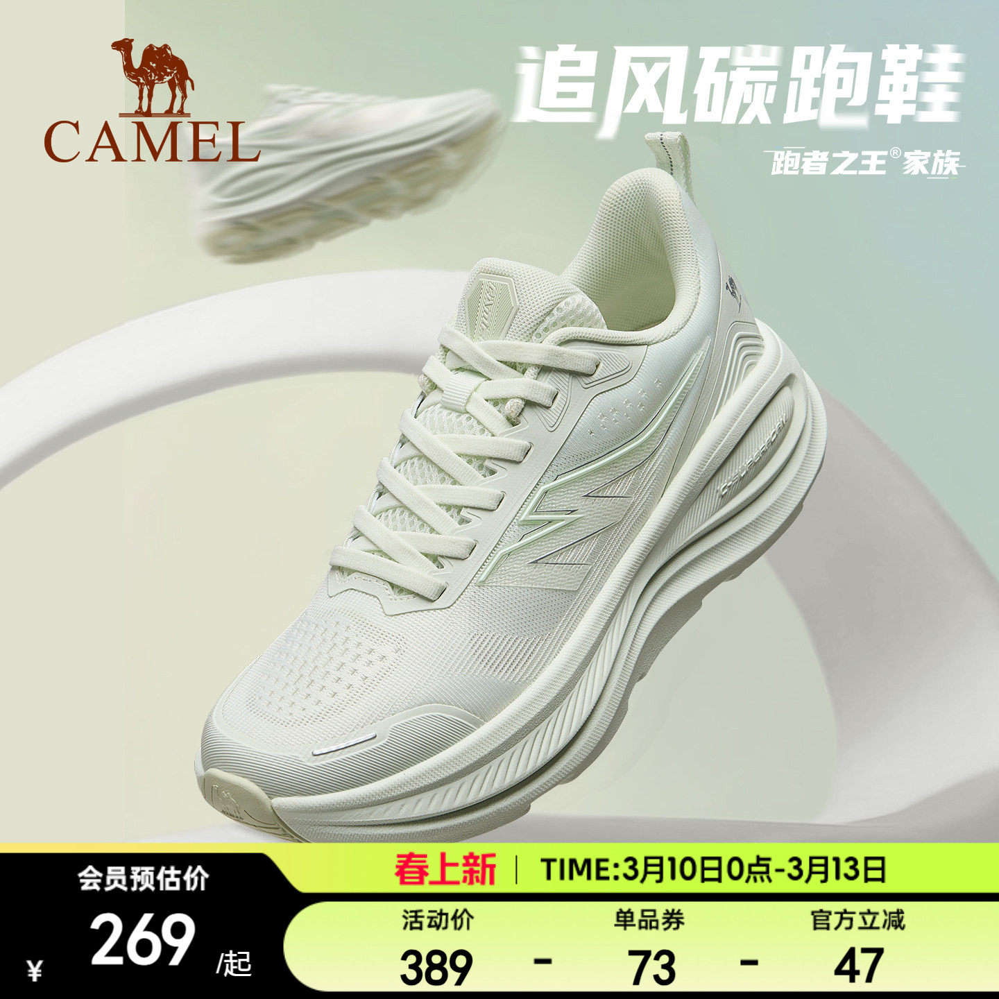 骆驼追风碳板跑鞋软底缓震跑步鞋耐磨网面透气时尚百搭运动鞋女