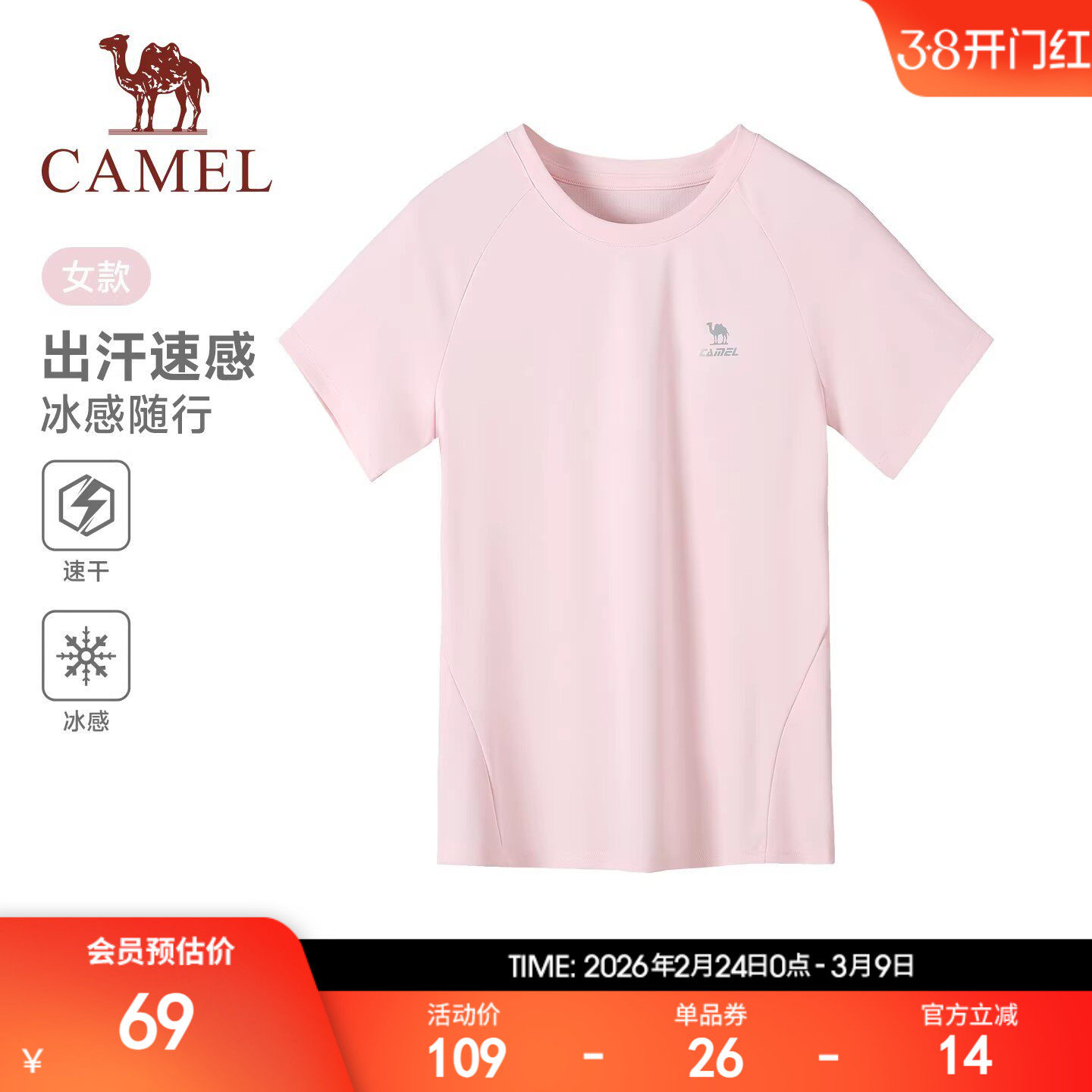 骆驼运动速干T恤女短袖2026夏季新款冰感户外瑜伽徒步速干衣男