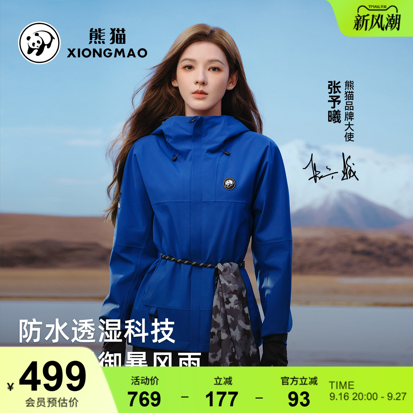 张予曦同款雨壳MAX熊猫冲锋衣三合一秋冬防风防水户外登山服男女