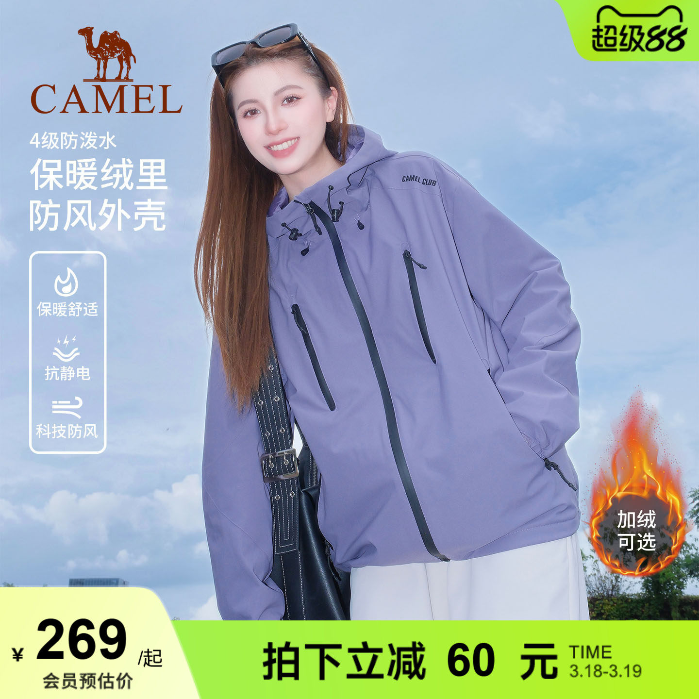 骆驼运动外套女拒水夹克户外徒步加绒保暖软壳防水防风紫色登山服