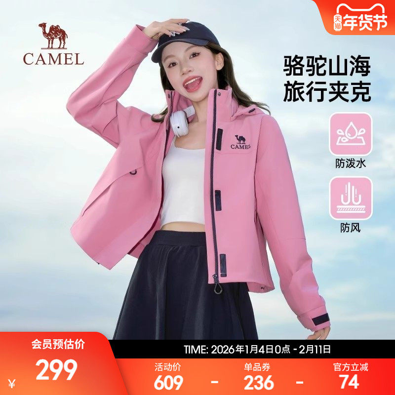 骆驼山海粉色夹克女装春秋新款小个子防风短款运动休闲薄工装外套,户外/登山/野营/旅行用品,户外休闲衣,淘宝优惠券,粉丝福利购,淘宝优惠卷