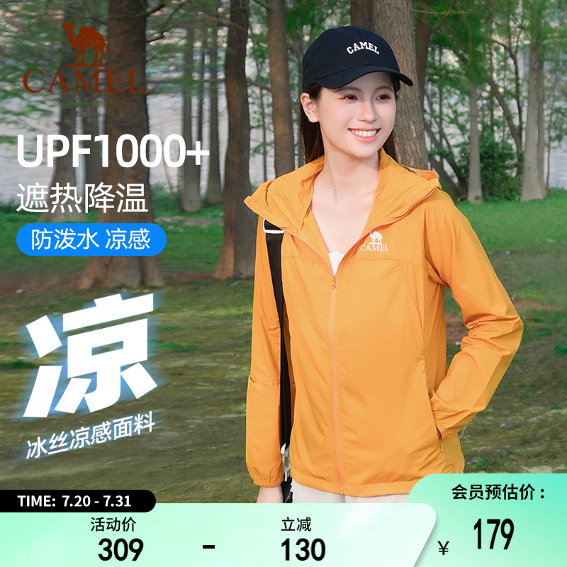 骆驼沐光户外防晒衣女2025春夏新款防紫外线轻薄透气连帽外套上衣