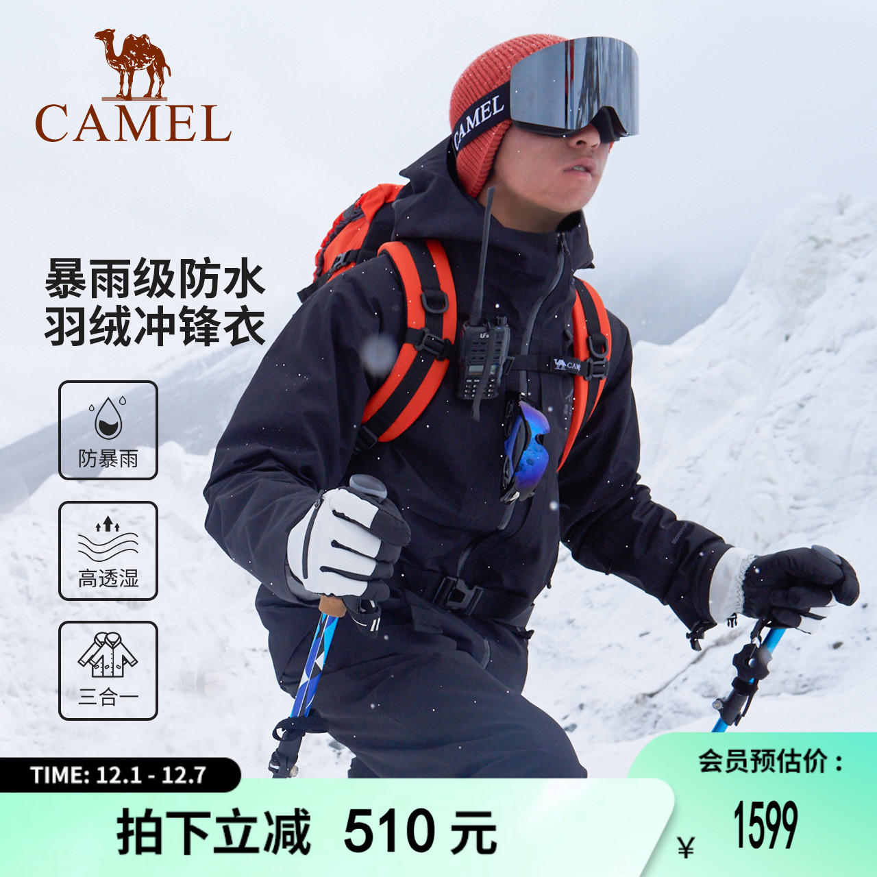 骆驼冲锋衣三合一滑雪服