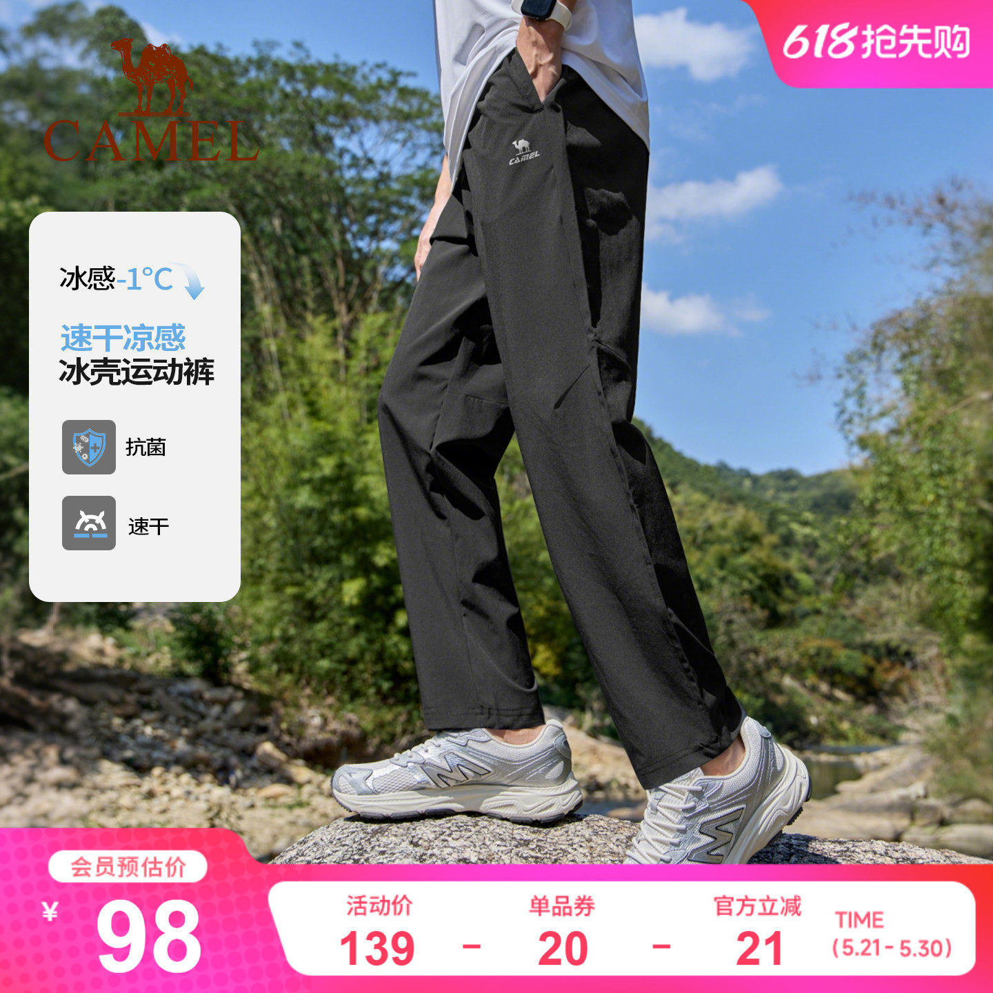 骆驼运动速干长裤男士春夏速干透气直筒休闲裤跑步登山防晒裤子女