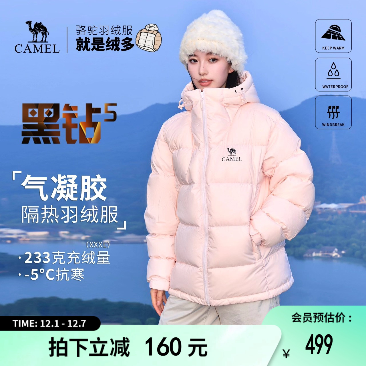 骆驼黑钻5羽绒服女冬季新款户外气凝胶保暖外套加厚防风面包服男