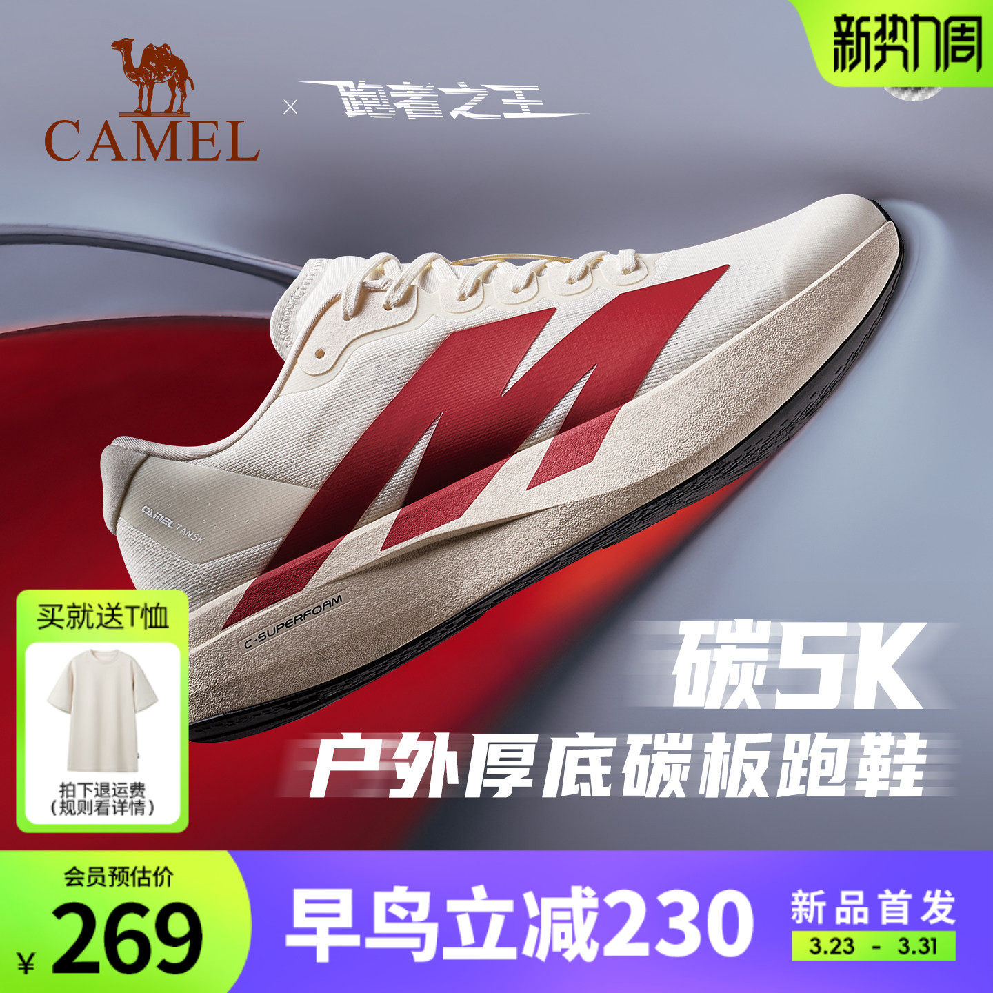 骆驼碳5K户外厚底碳板慢跑鞋男女网面透气缓震跑鞋轻量休闲运动鞋