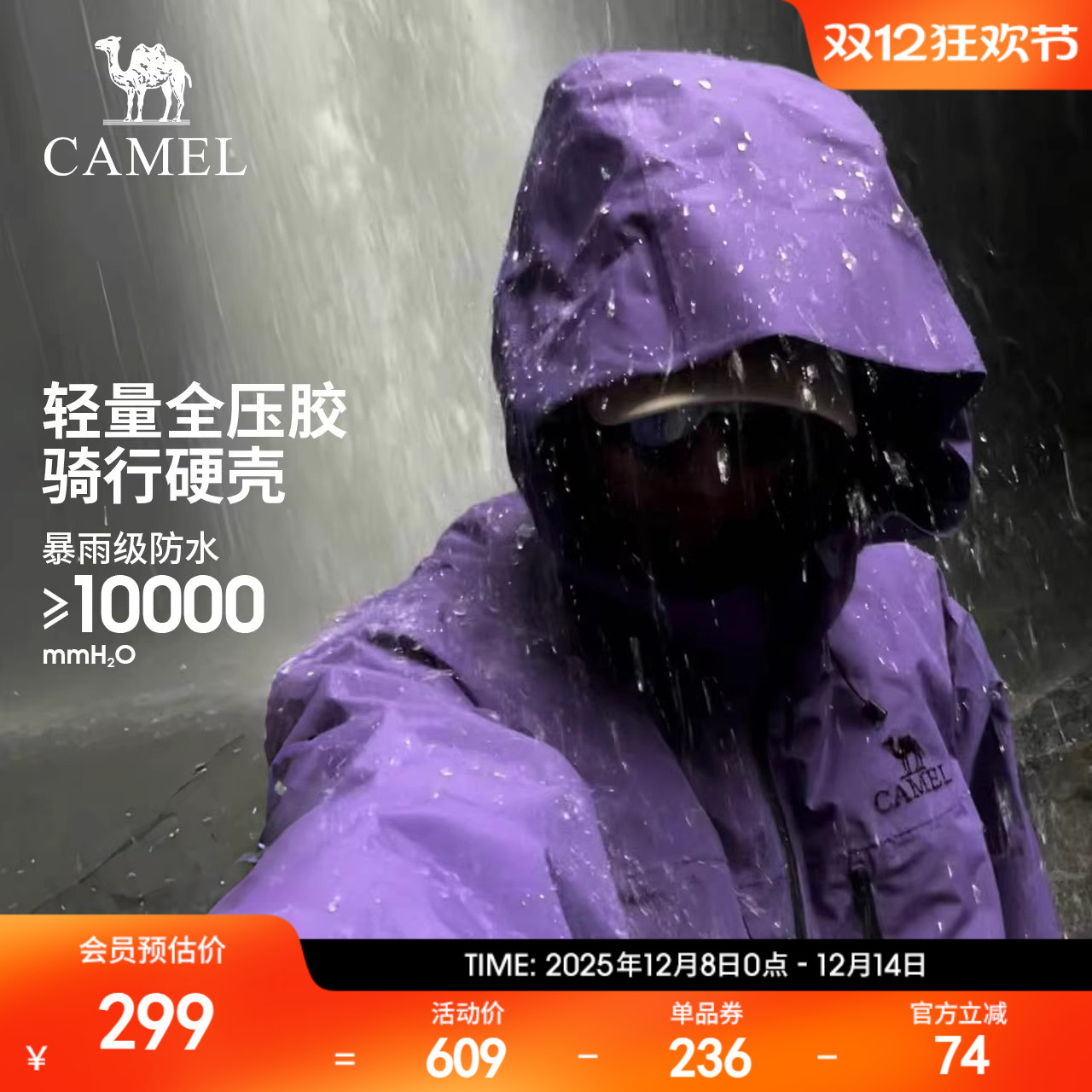 骆驼骆驼冲锋衣男女防风外套