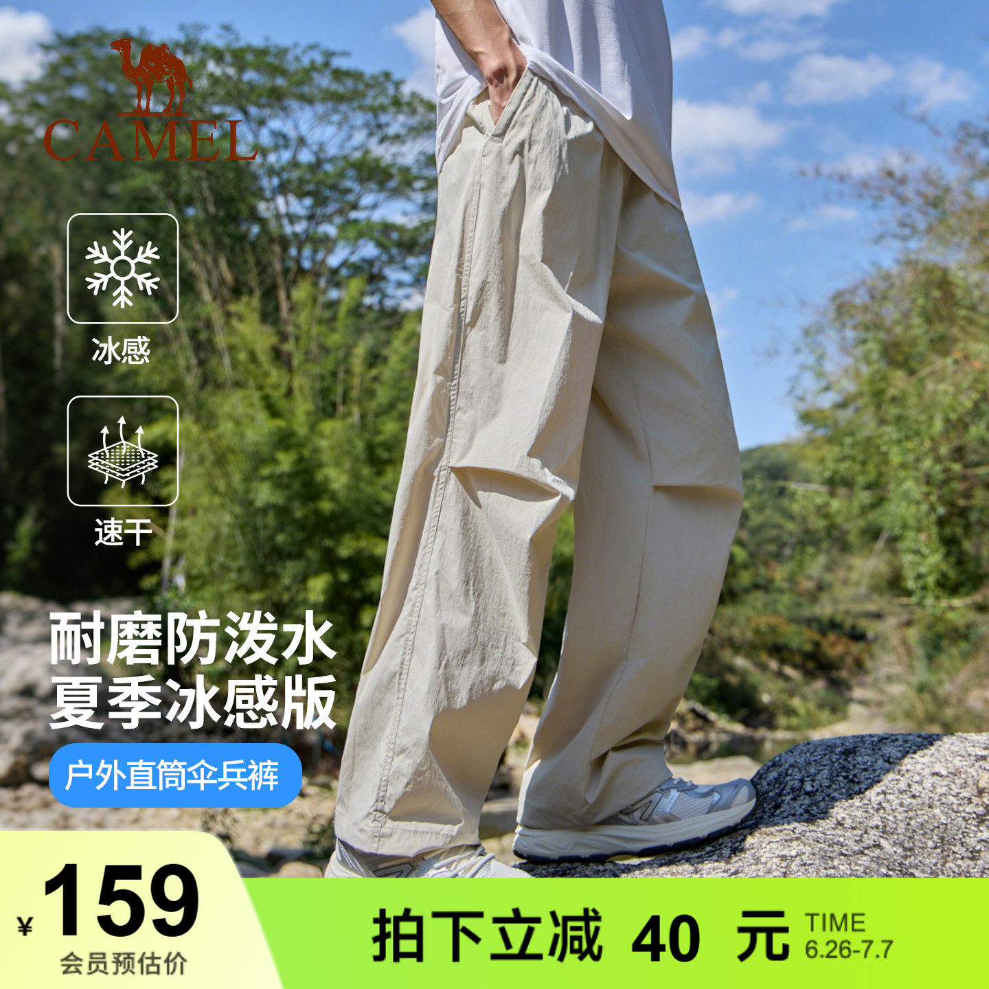 骆驼运动裤男士工装裤夏冰感户外防晒防水防风冲锋登山软壳伞兵裤