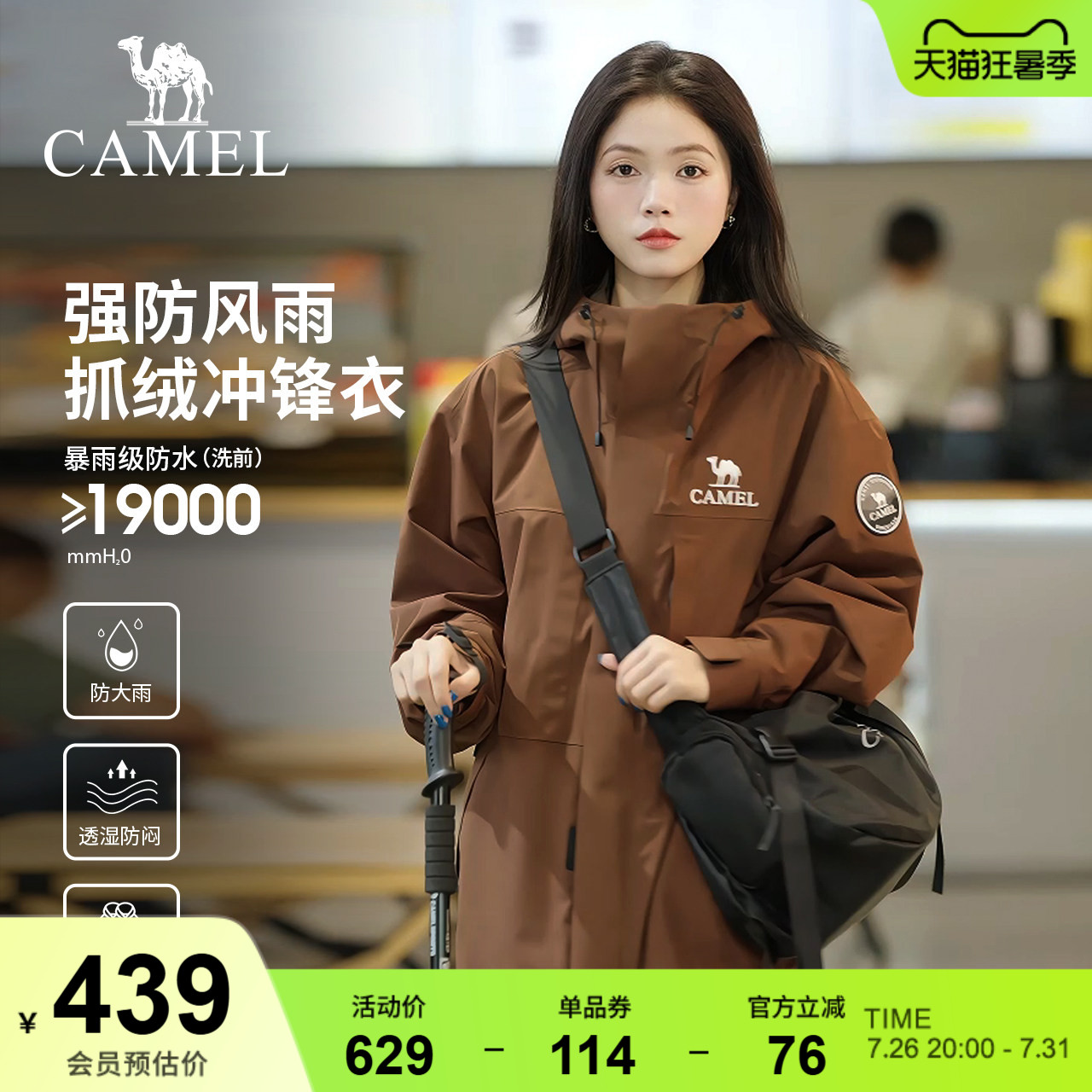 【王俊凯同款】骆驼户外雨舞者冲锋衣三合一男女新款防水棕色外套