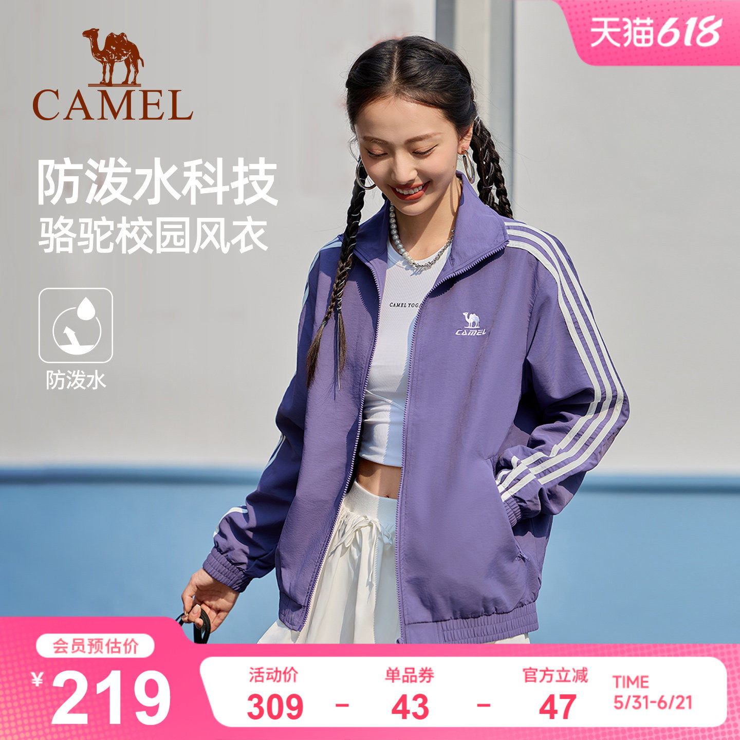 骆驼校园风衣立领外套女款男款情侣春季户外运动防泼水紫色夹克