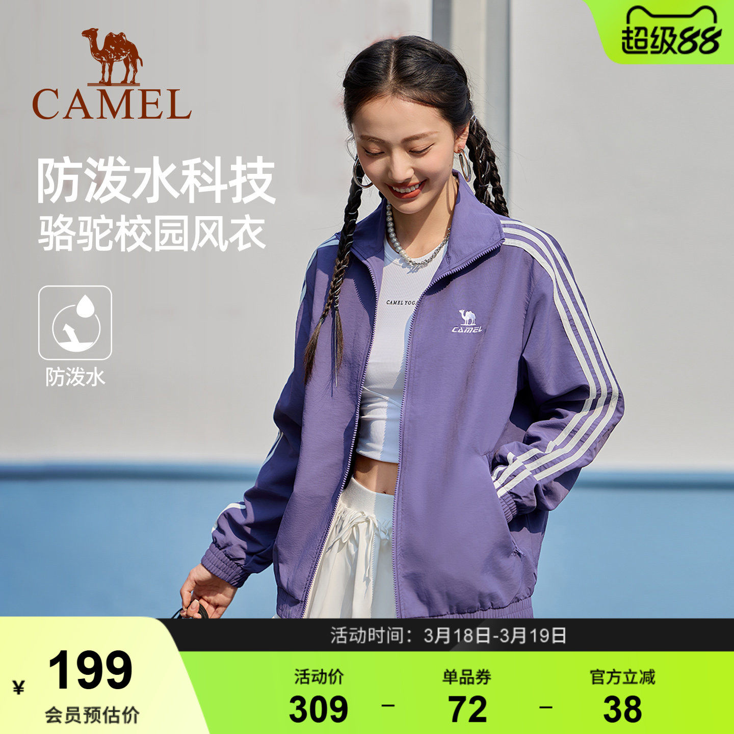 骆驼校园风衣立领运动外套女男情侣款春秋季户外防泼水紫色夹克